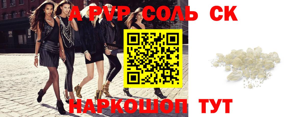 APVP СК КРИС  A PVP  Alfa_PVP крисы CK  Звенигород  APVP Crystall  Вход с VPN 