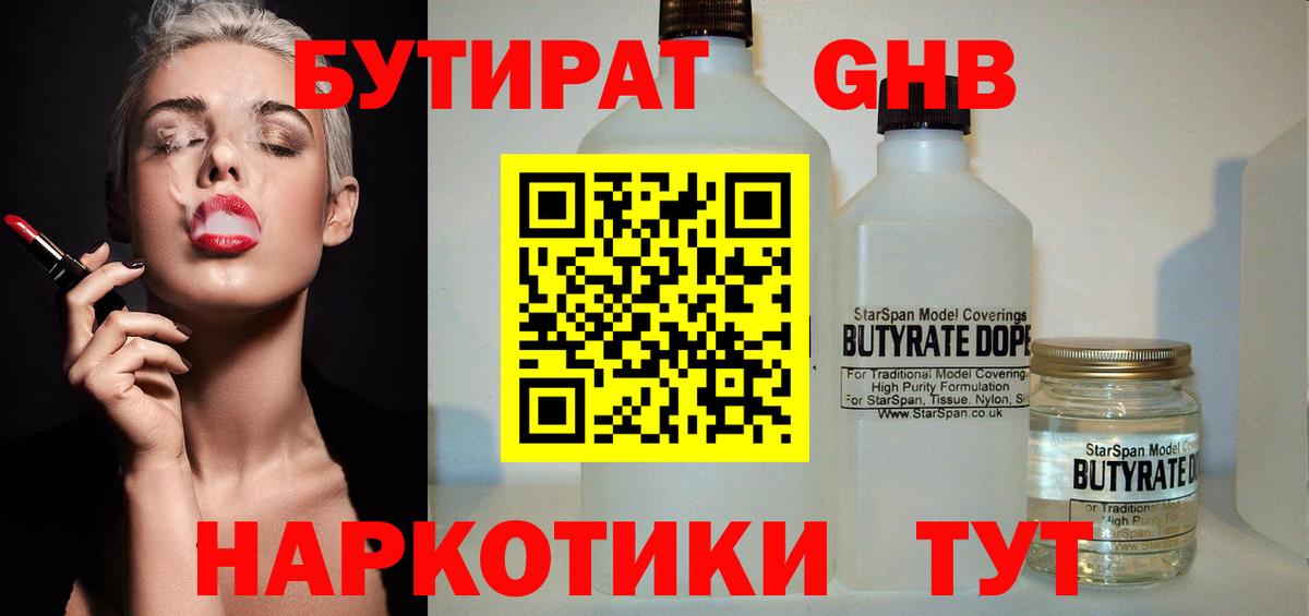 Бутират BDO  Бутират  Звенигород  Вход с VPN 