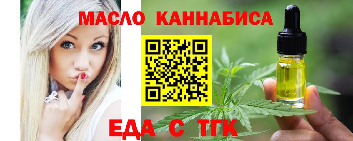 Еда ТГК марихуана  Вход с VPN  Звенигород 