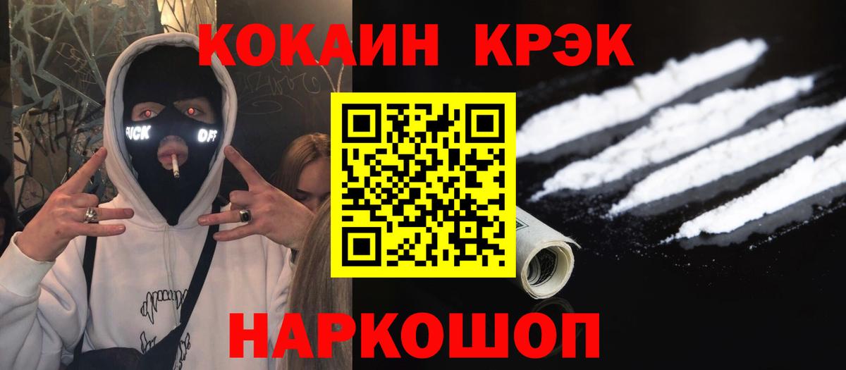 Звенигород  Кокаин FishScale  Cocaine  Вход с VPN 