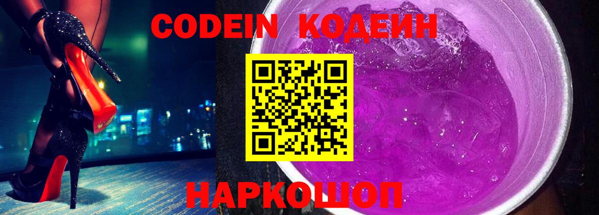 Кодеиновый сироп Lean Purple Drank  Кодеин Purple Drank  Звенигород  Вход с VPN 