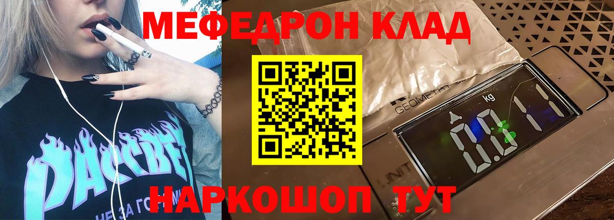 Меф мяу мяу мука Звенигород
