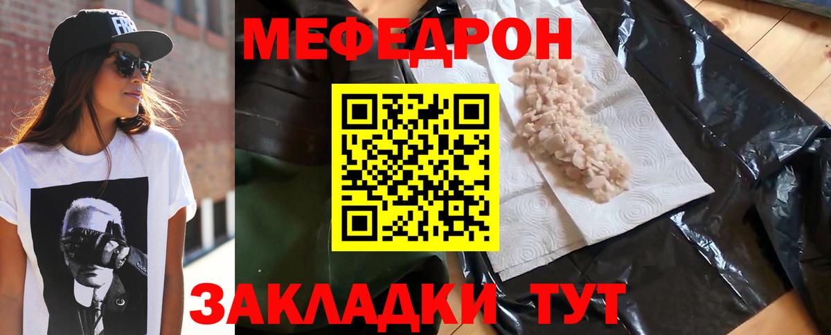 МЕФ mephedrone  Мефедрон  закладки  Вход с VPN  МЕФ 4 MMC  Звенигород 